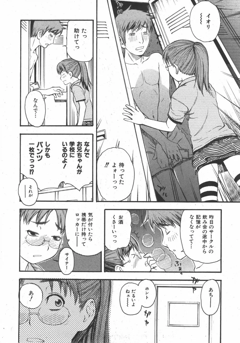 COMIC 少女天国 2007年11月号 Page.248