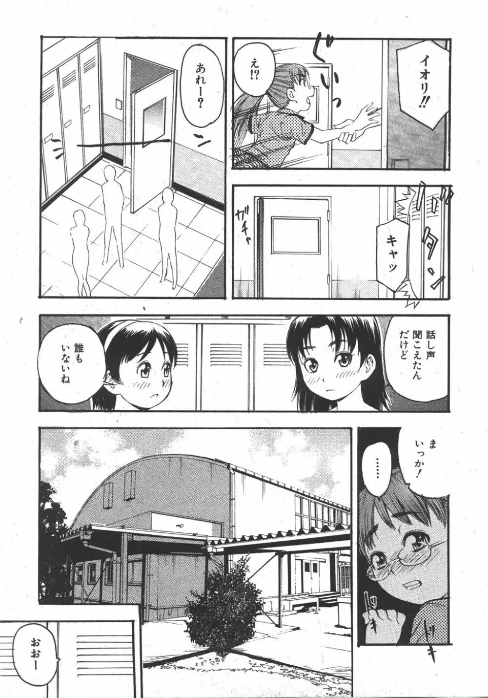 COMIC 少女天国 2007年11月号 Page.249