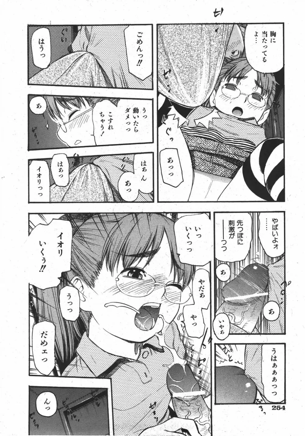 COMIC 少女天国 2007年11月号 Page.254