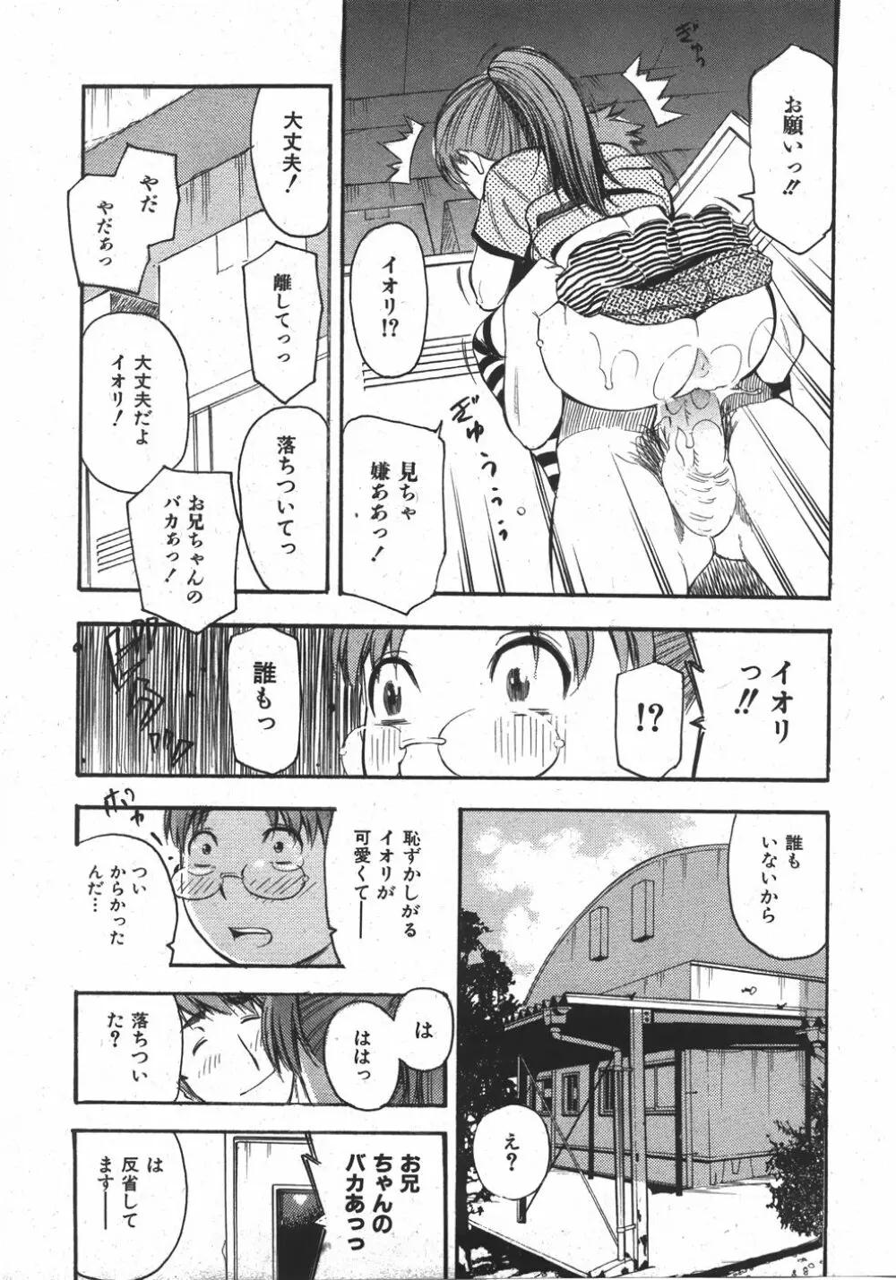 COMIC 少女天国 2007年11月号 Page.259