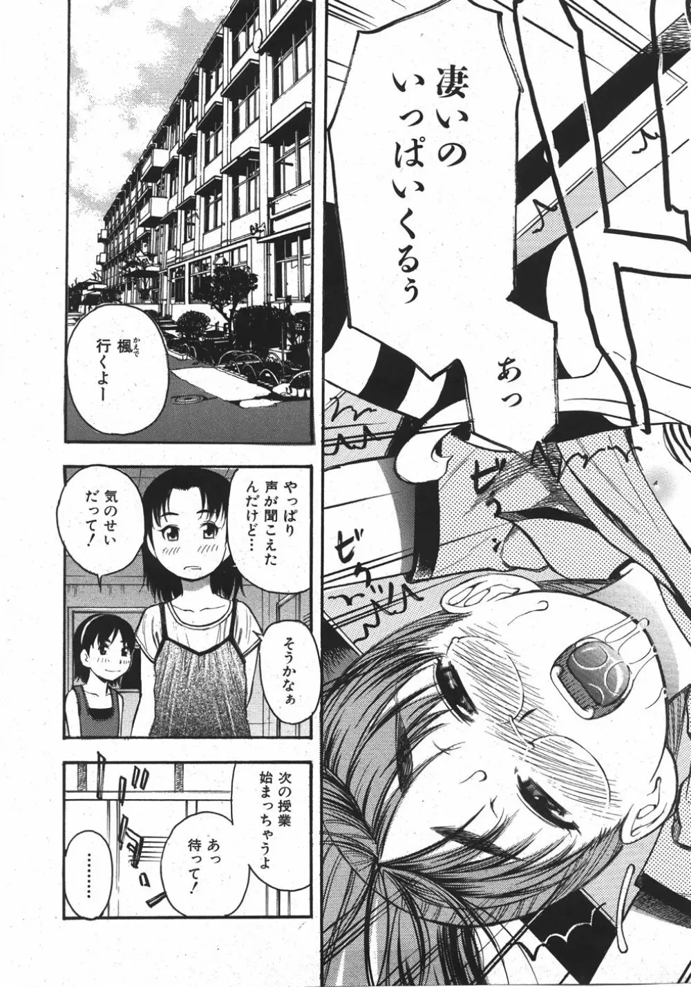 COMIC 少女天国 2007年11月号 Page.263