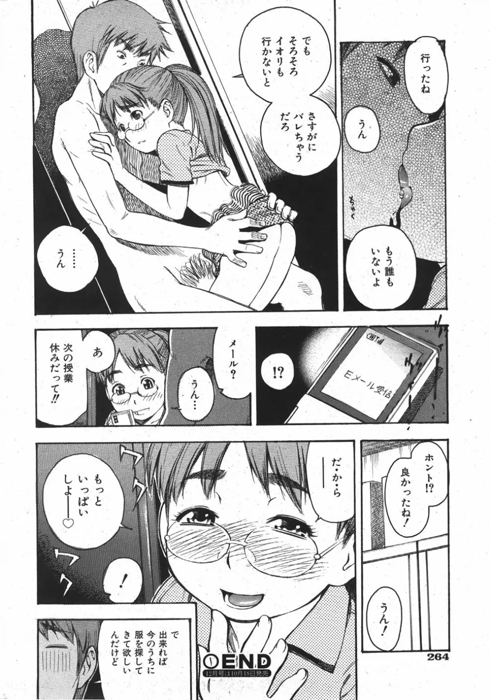 COMIC 少女天国 2007年11月号 Page.264