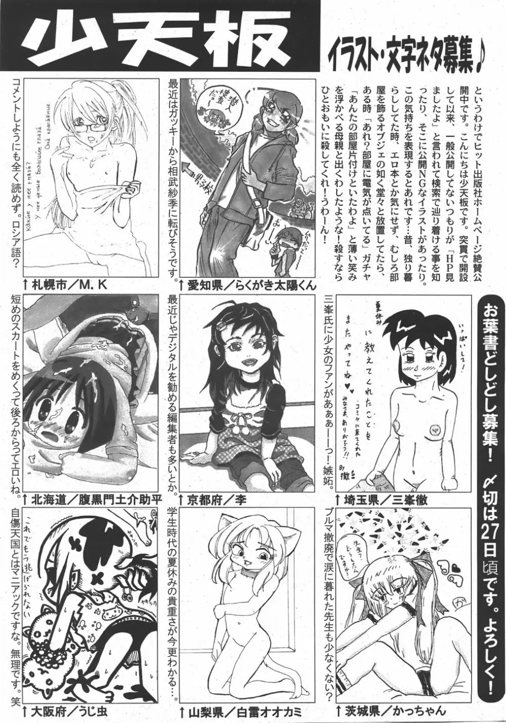 COMIC 少女天国 2007年11月号 Page.267