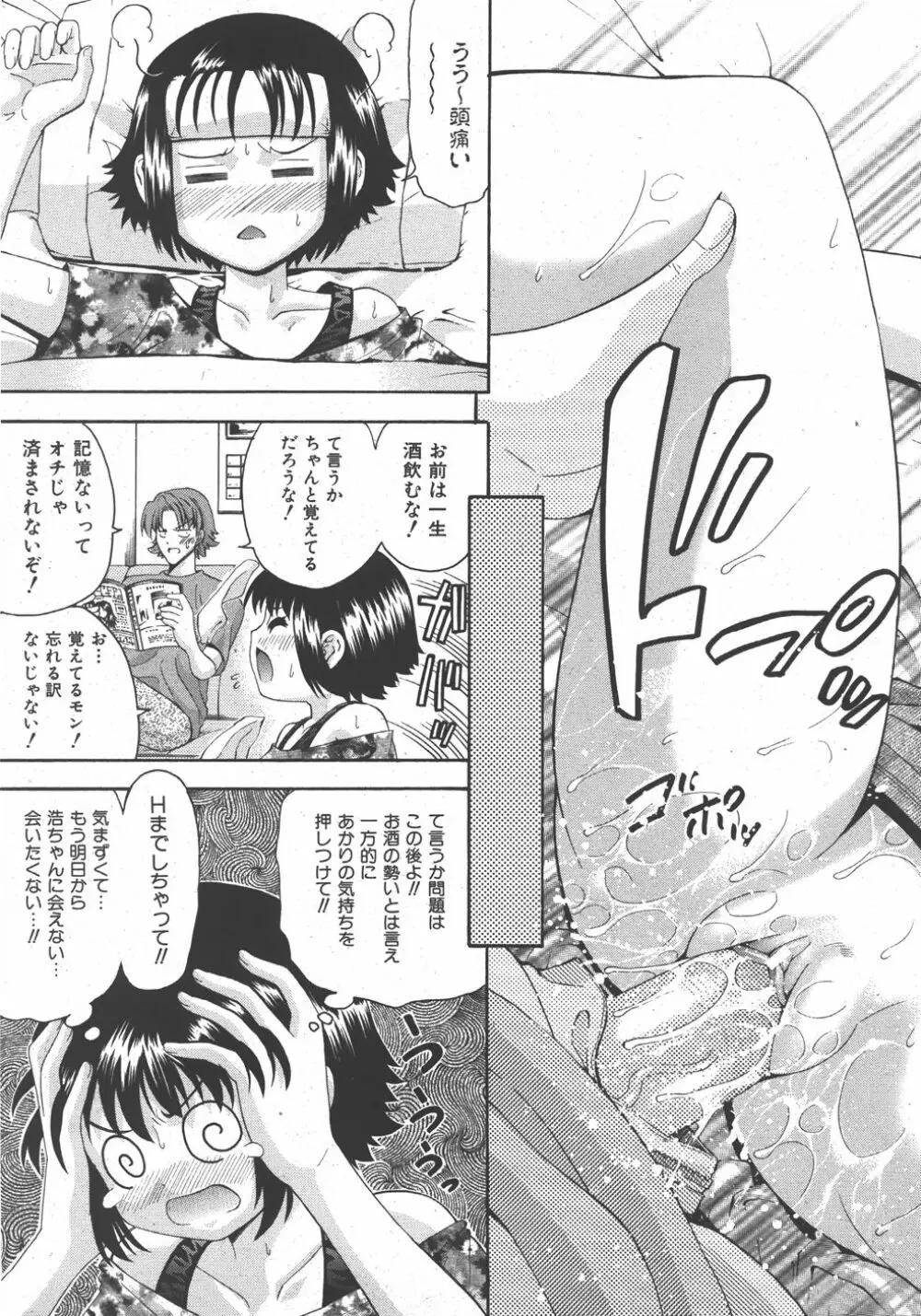 COMIC 少女天国 2007年11月号 Page.27