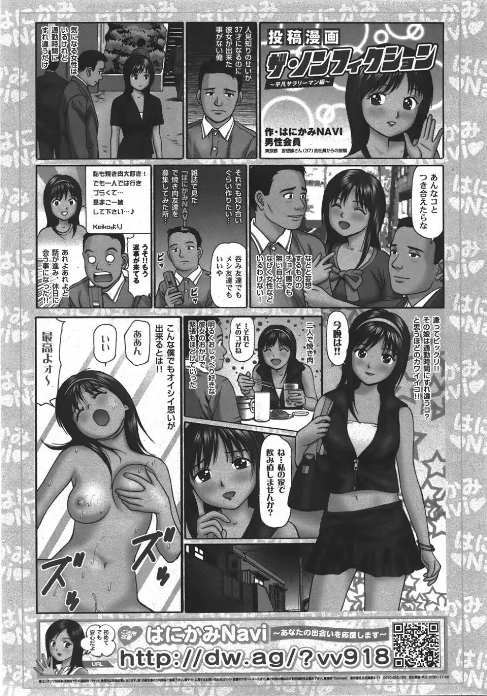 COMIC 少女天国 2007年11月号 Page.274