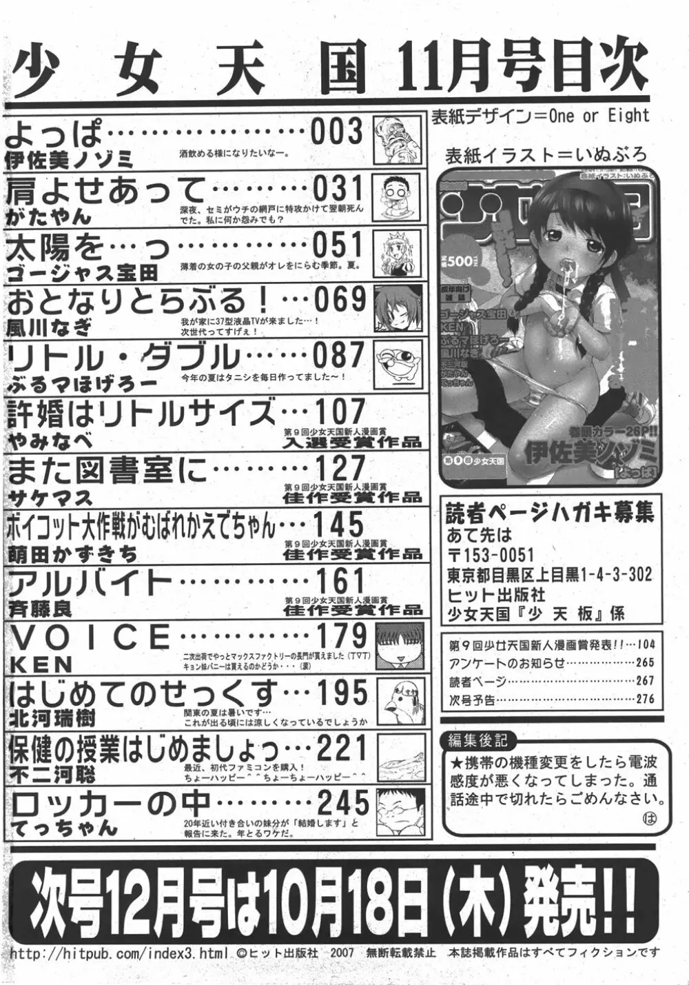 COMIC 少女天国 2007年11月号 Page.278