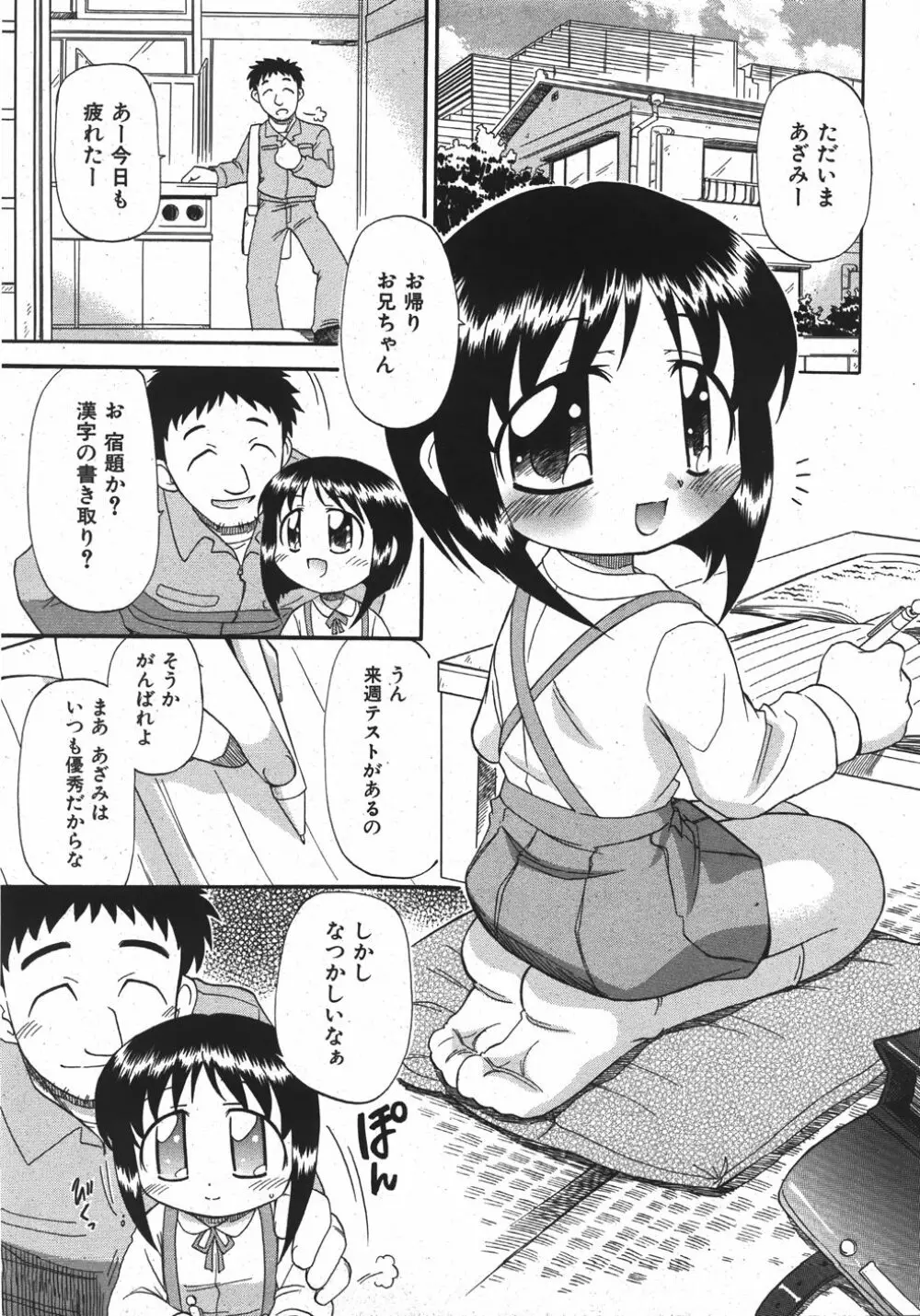 COMIC 少女天国 2007年11月号 Page.31