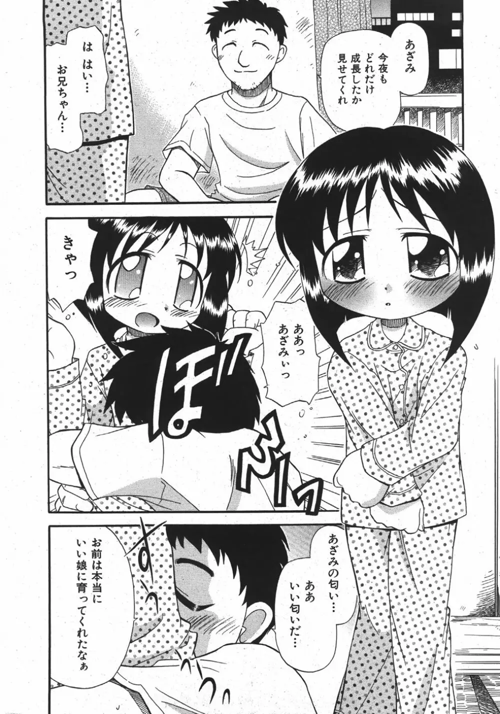 COMIC 少女天国 2007年11月号 Page.34