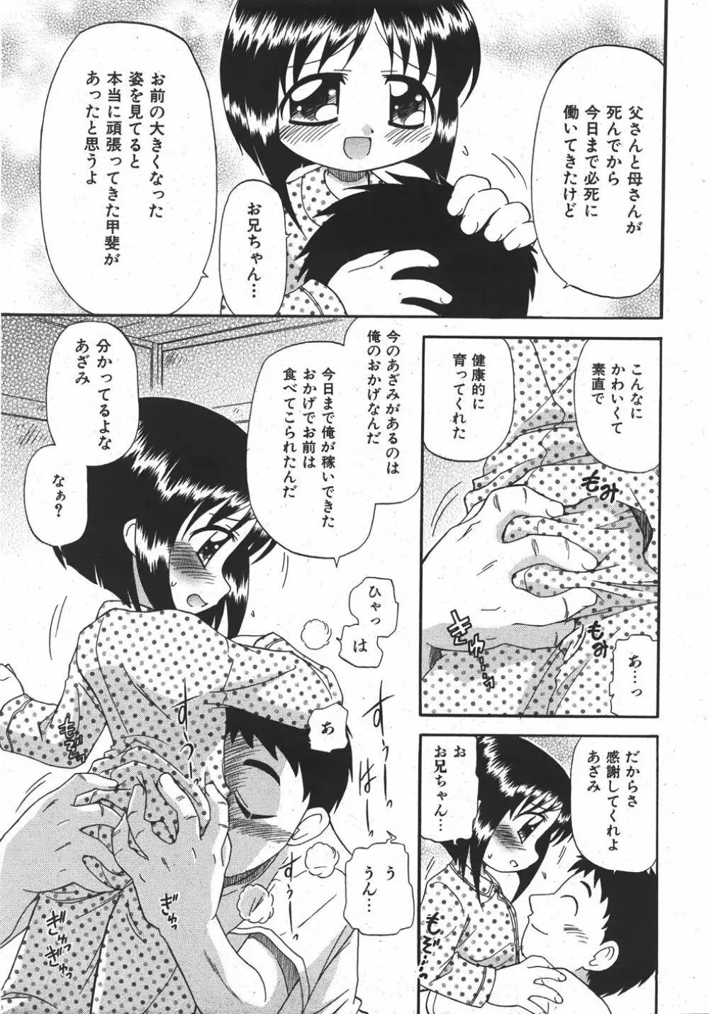 COMIC 少女天国 2007年11月号 Page.35