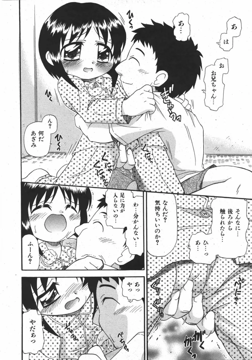 COMIC 少女天国 2007年11月号 Page.36