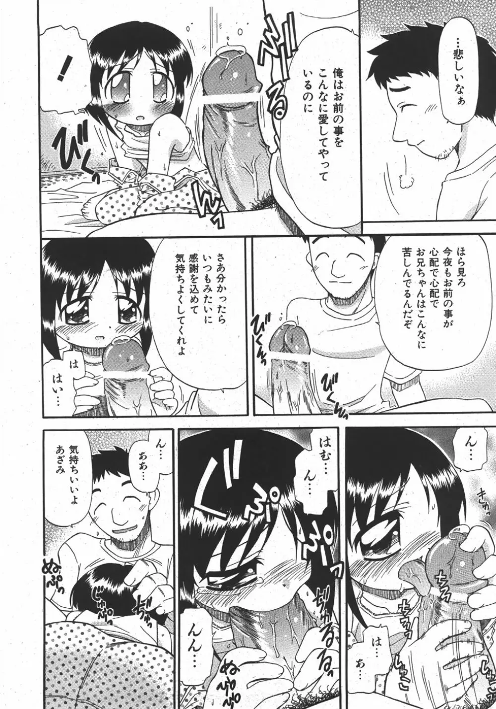 COMIC 少女天国 2007年11月号 Page.38