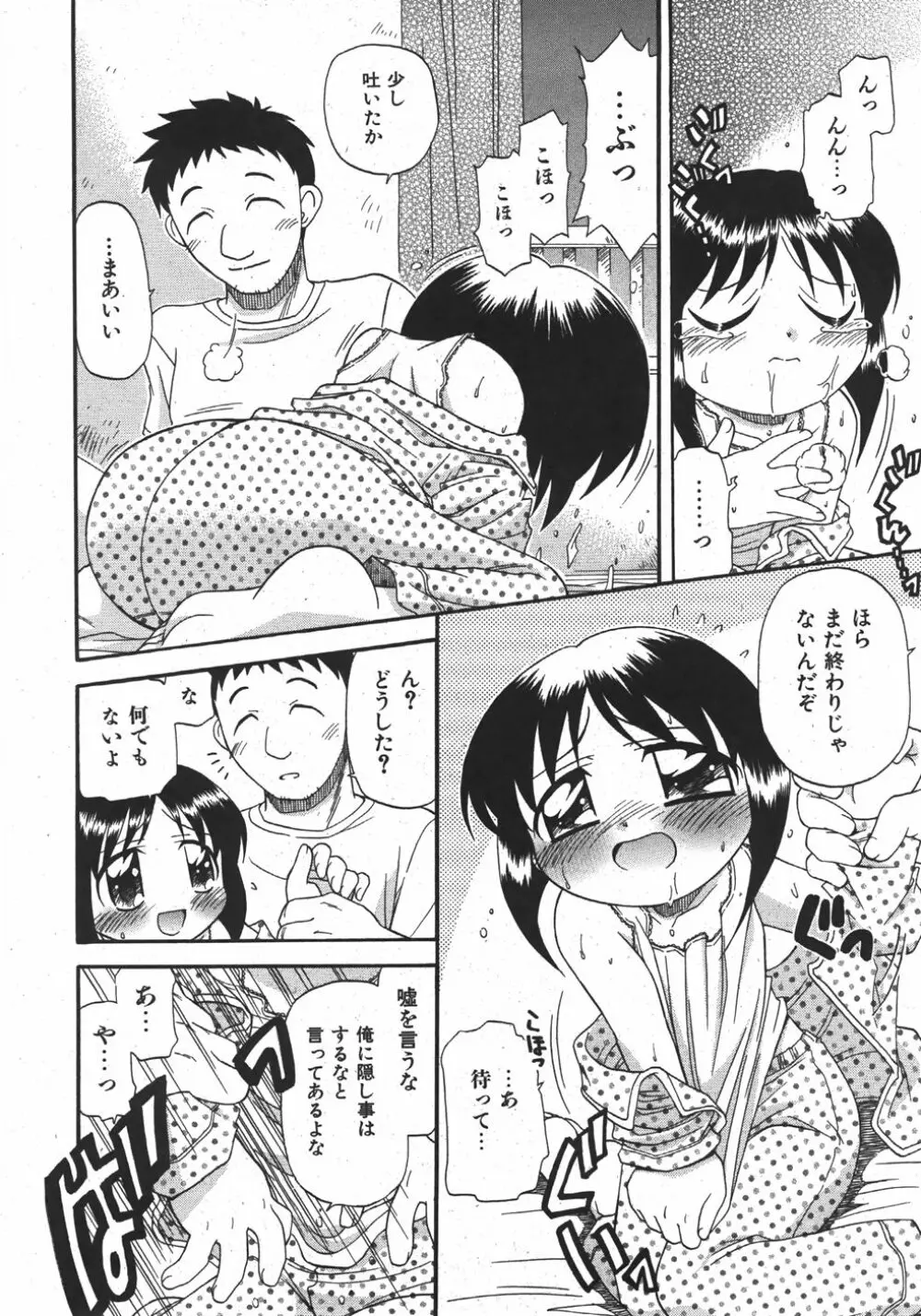 COMIC 少女天国 2007年11月号 Page.40