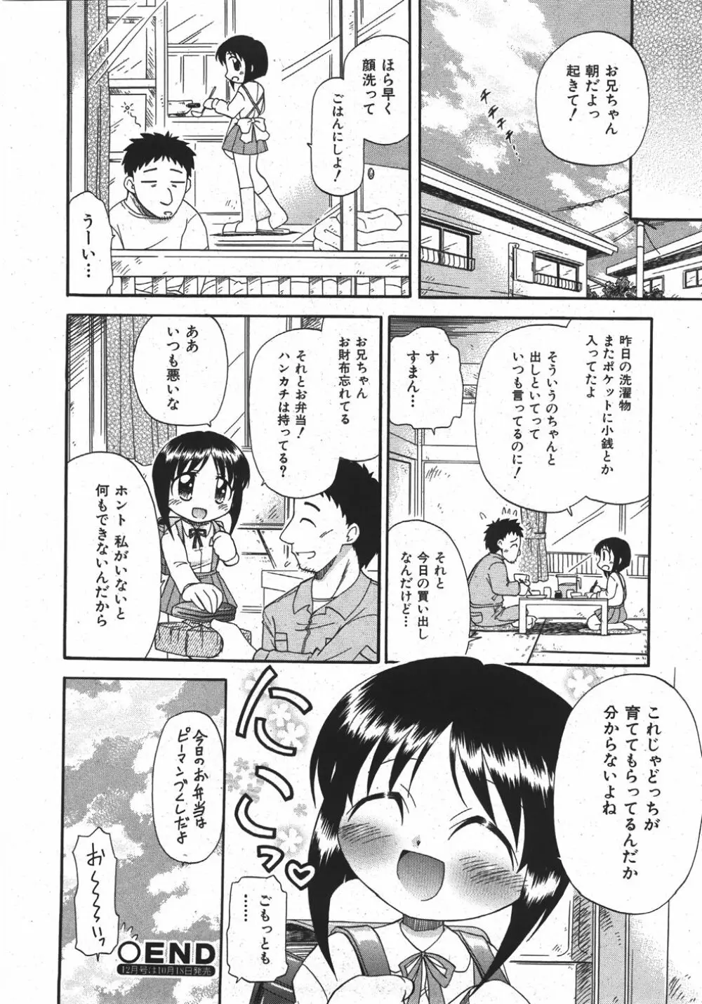 COMIC 少女天国 2007年11月号 Page.50