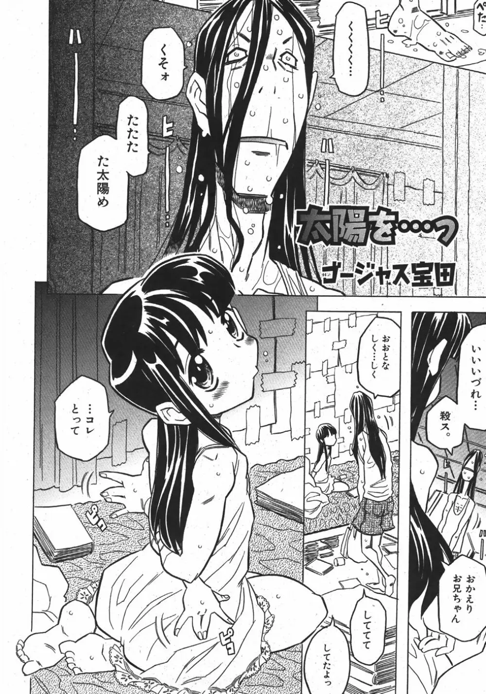 COMIC 少女天国 2007年11月号 Page.52
