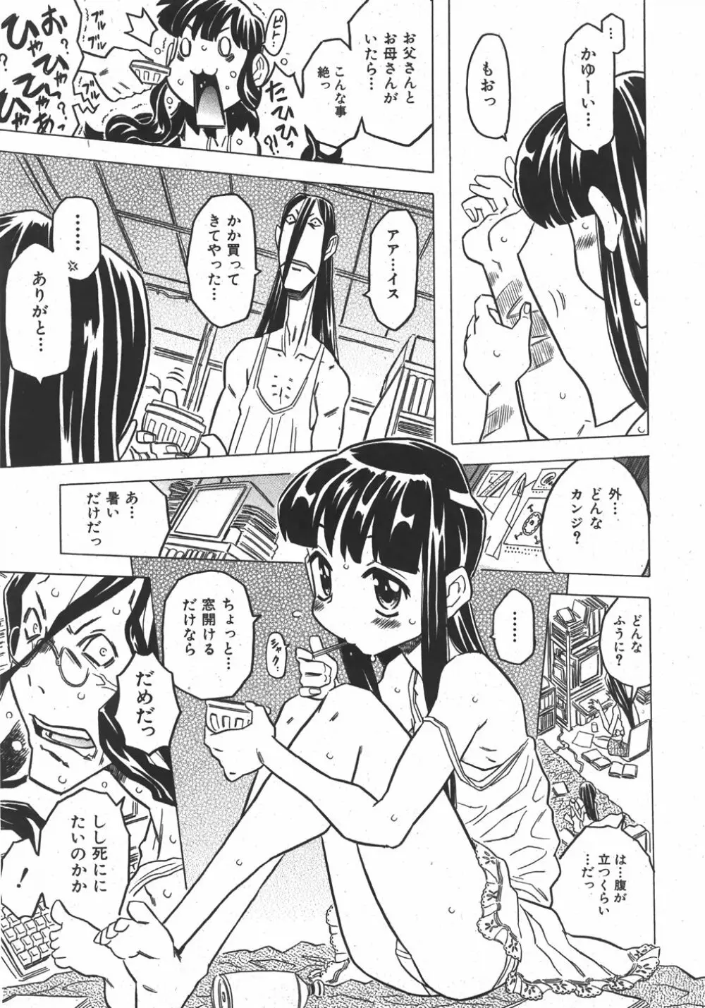 COMIC 少女天国 2007年11月号 Page.53
