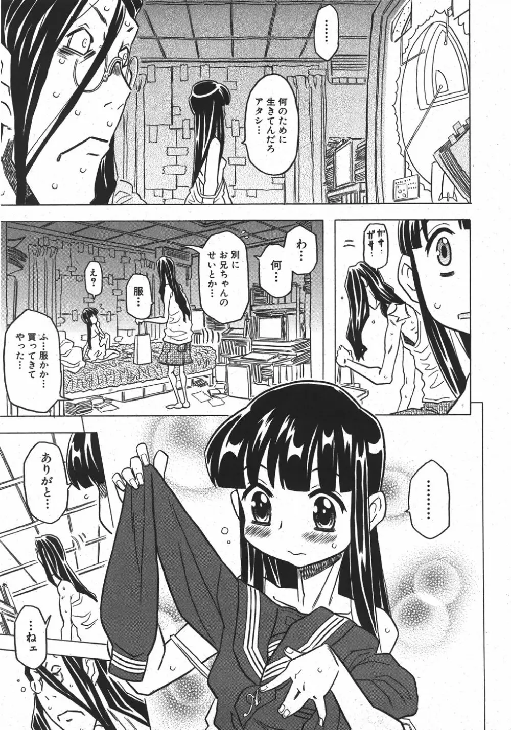 COMIC 少女天国 2007年11月号 Page.55