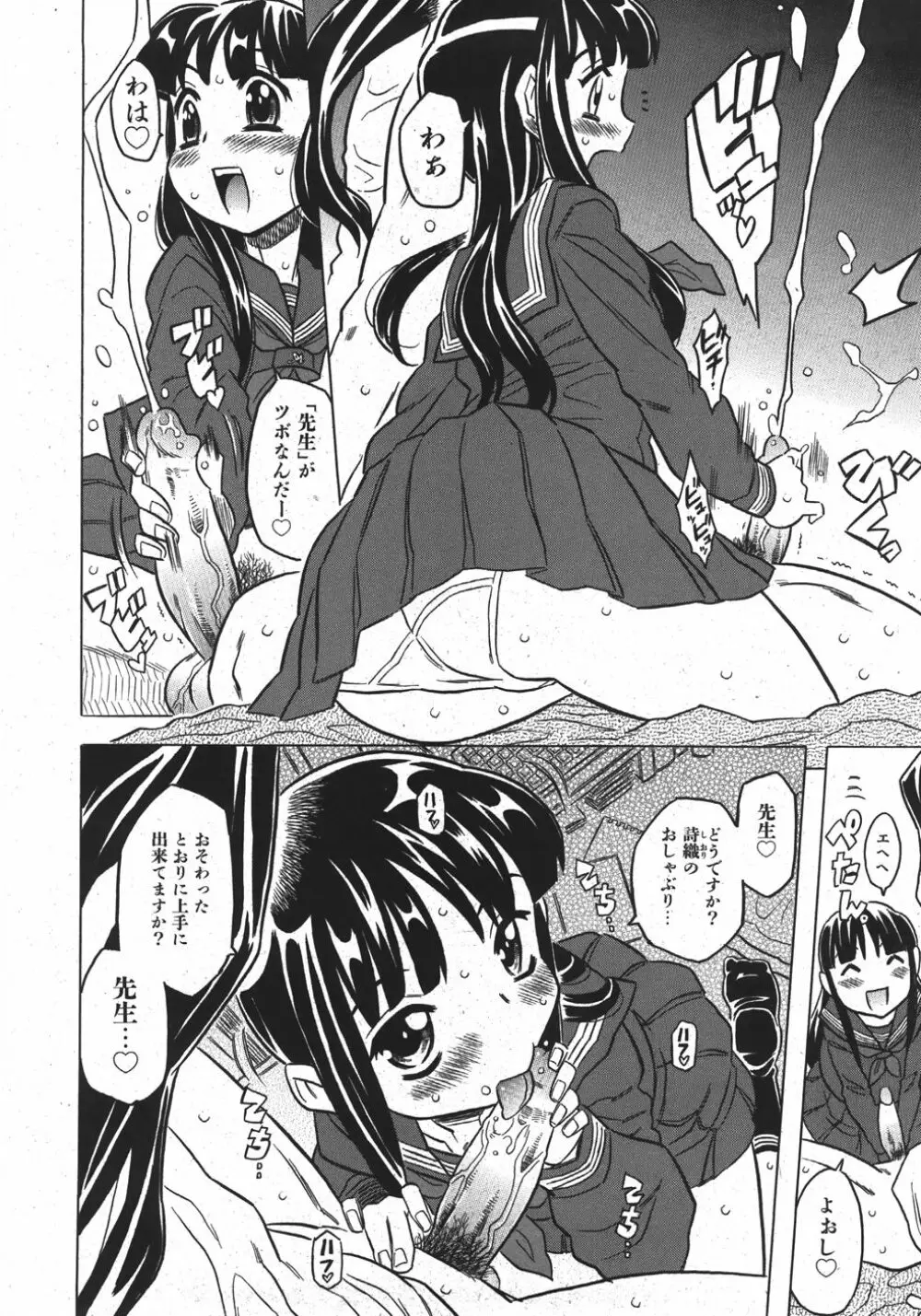COMIC 少女天国 2007年11月号 Page.58