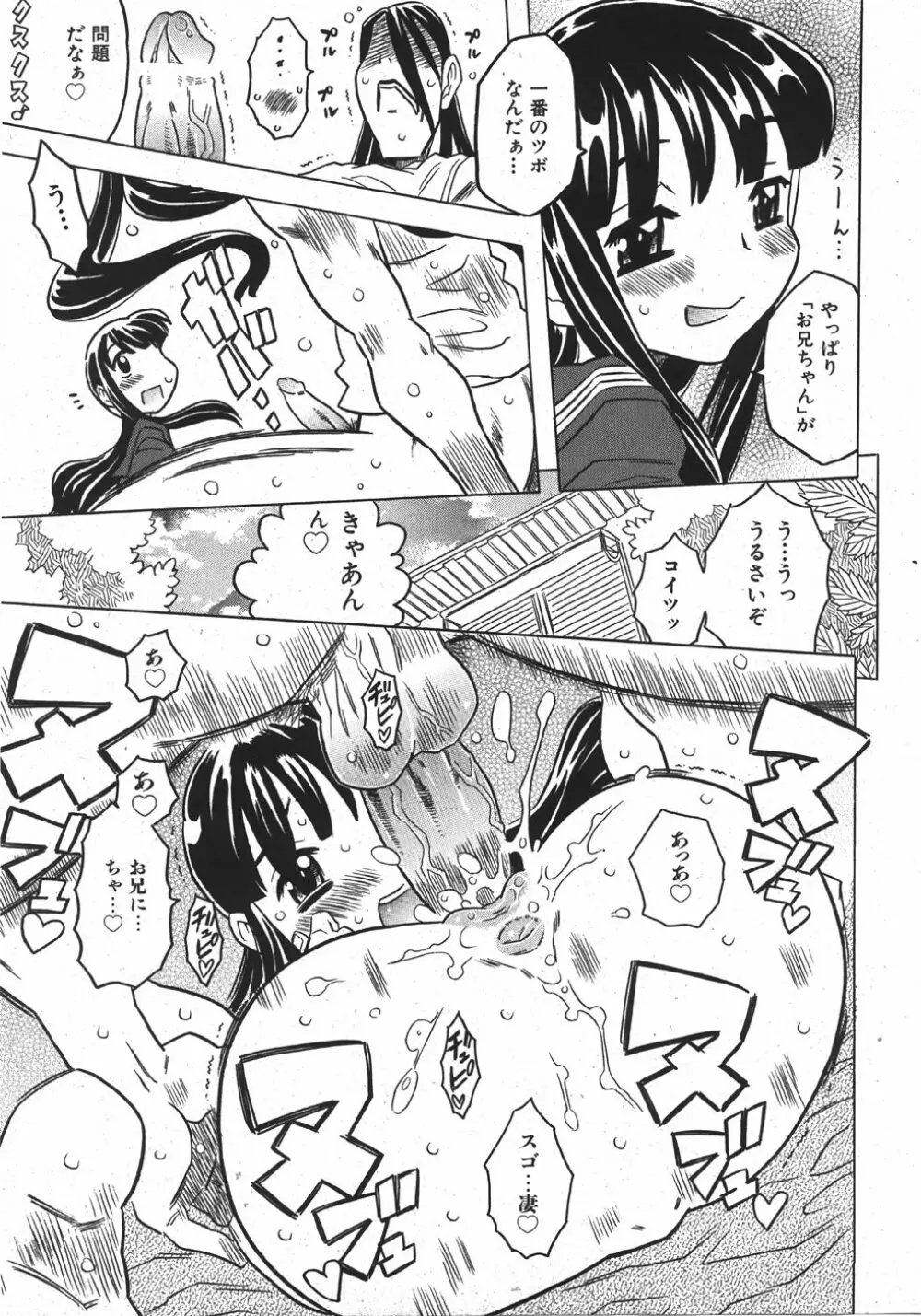 COMIC 少女天国 2007年11月号 Page.63