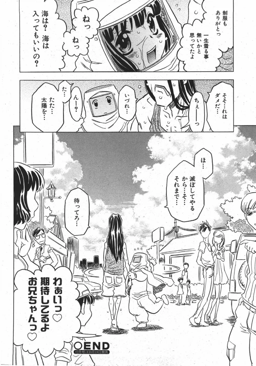 COMIC 少女天国 2007年11月号 Page.66