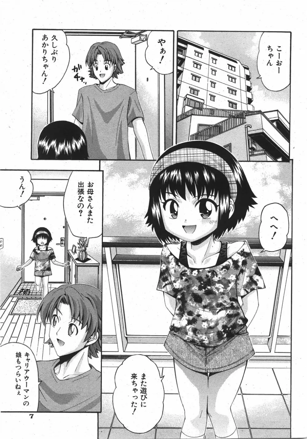 COMIC 少女天国 2007年11月号 Page.7