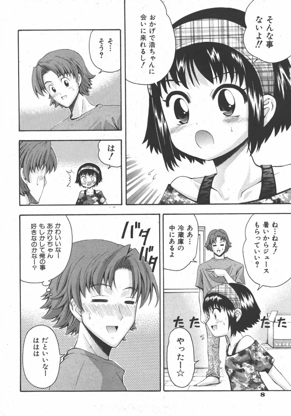 COMIC 少女天国 2007年11月号 Page.8