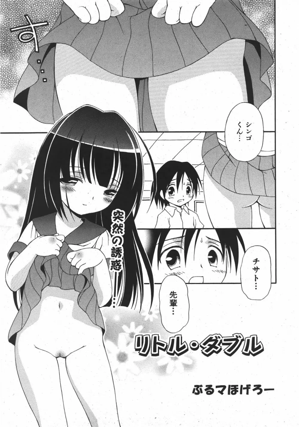 COMIC 少女天国 2007年11月号 Page.87