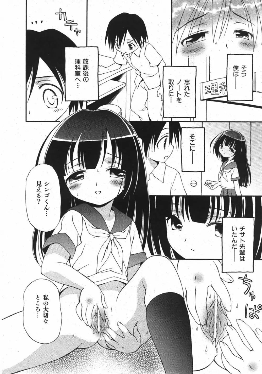 COMIC 少女天国 2007年11月号 Page.88