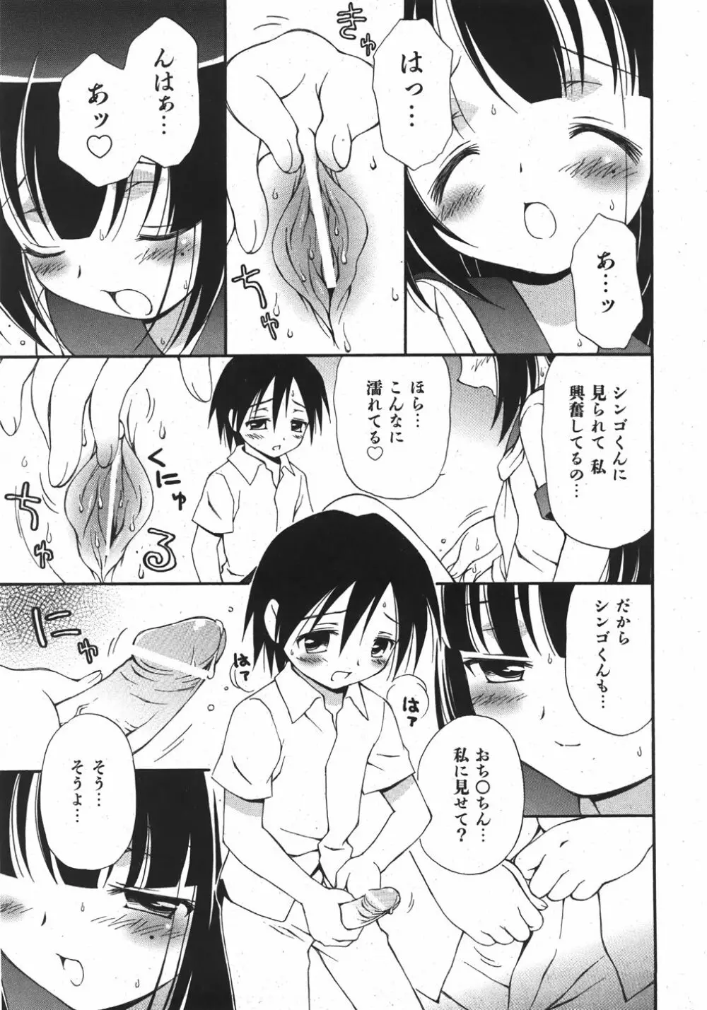 COMIC 少女天国 2007年11月号 Page.89