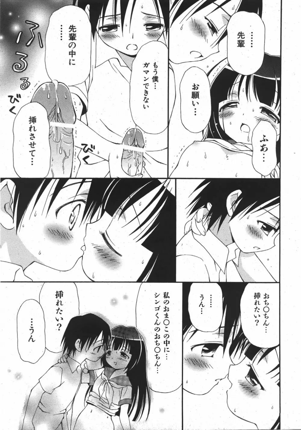 COMIC 少女天国 2007年11月号 Page.95