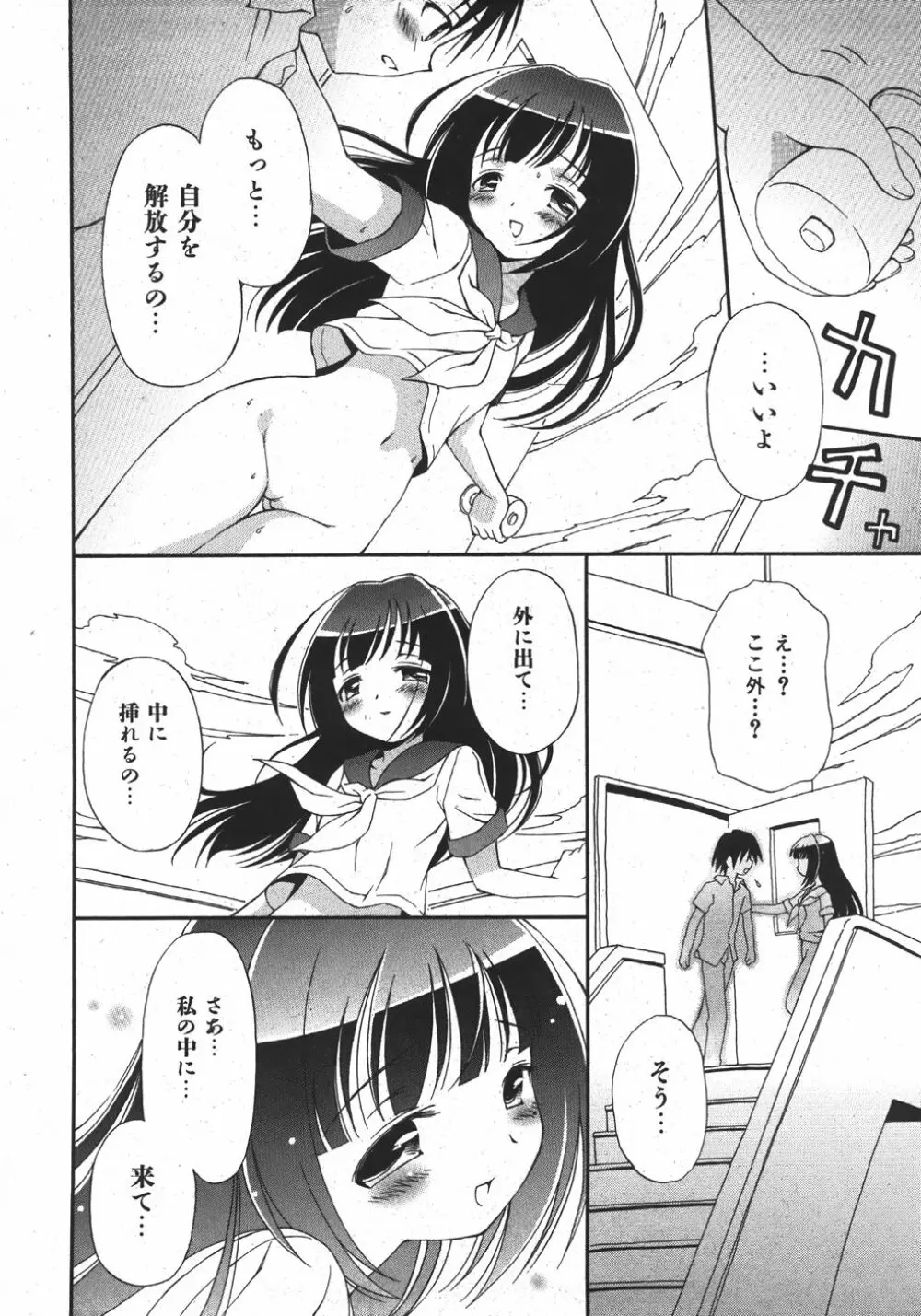 COMIC 少女天国 2007年11月号 Page.96