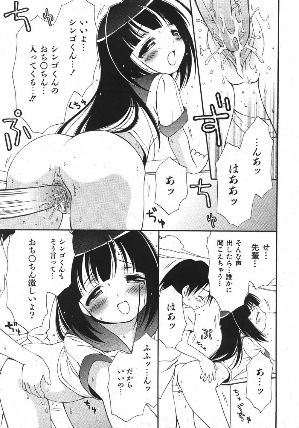 COMIC 少女天国 2007年11月号 Page.97