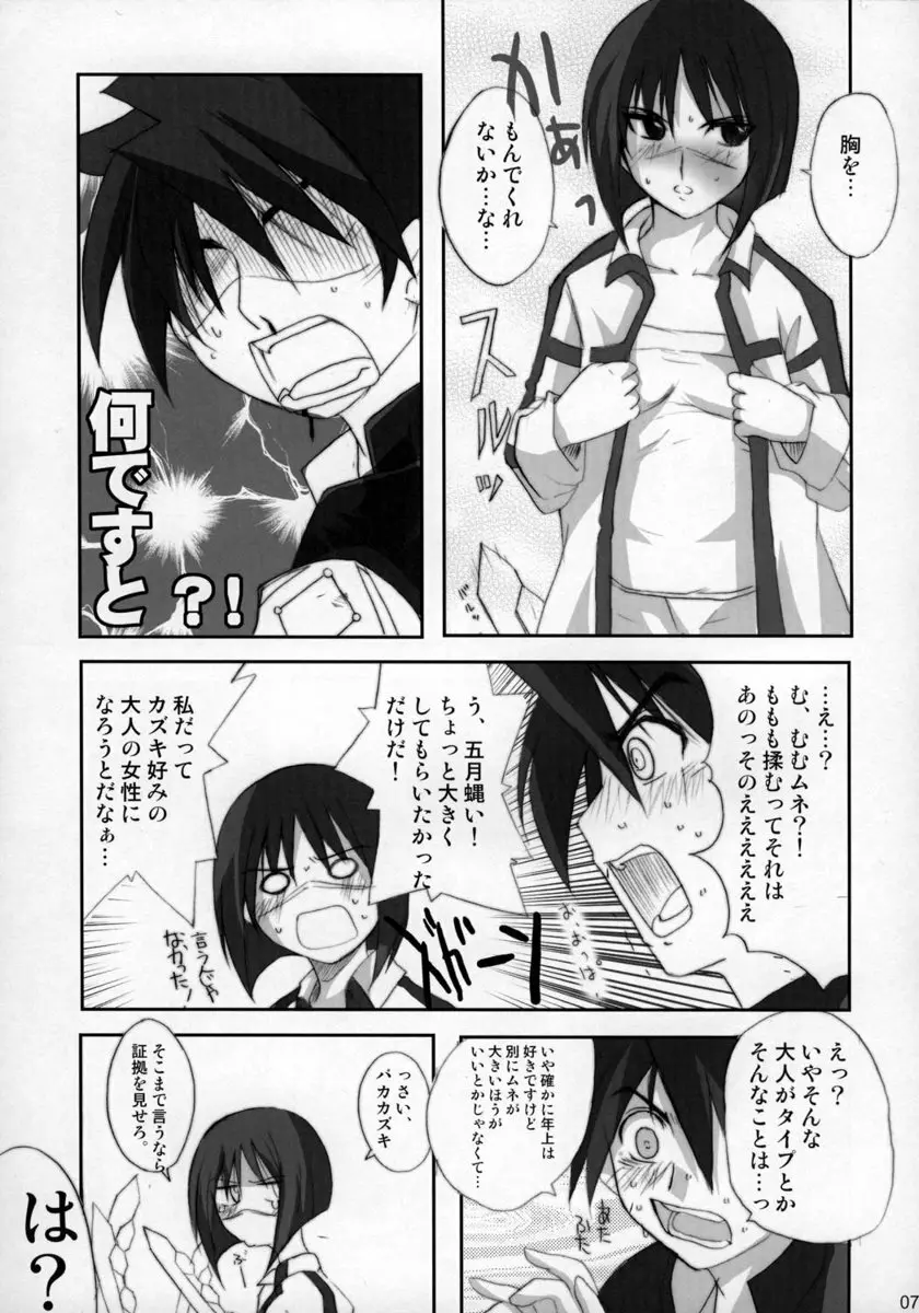 Hできれいなおねえさん MAXIMUM Page.7