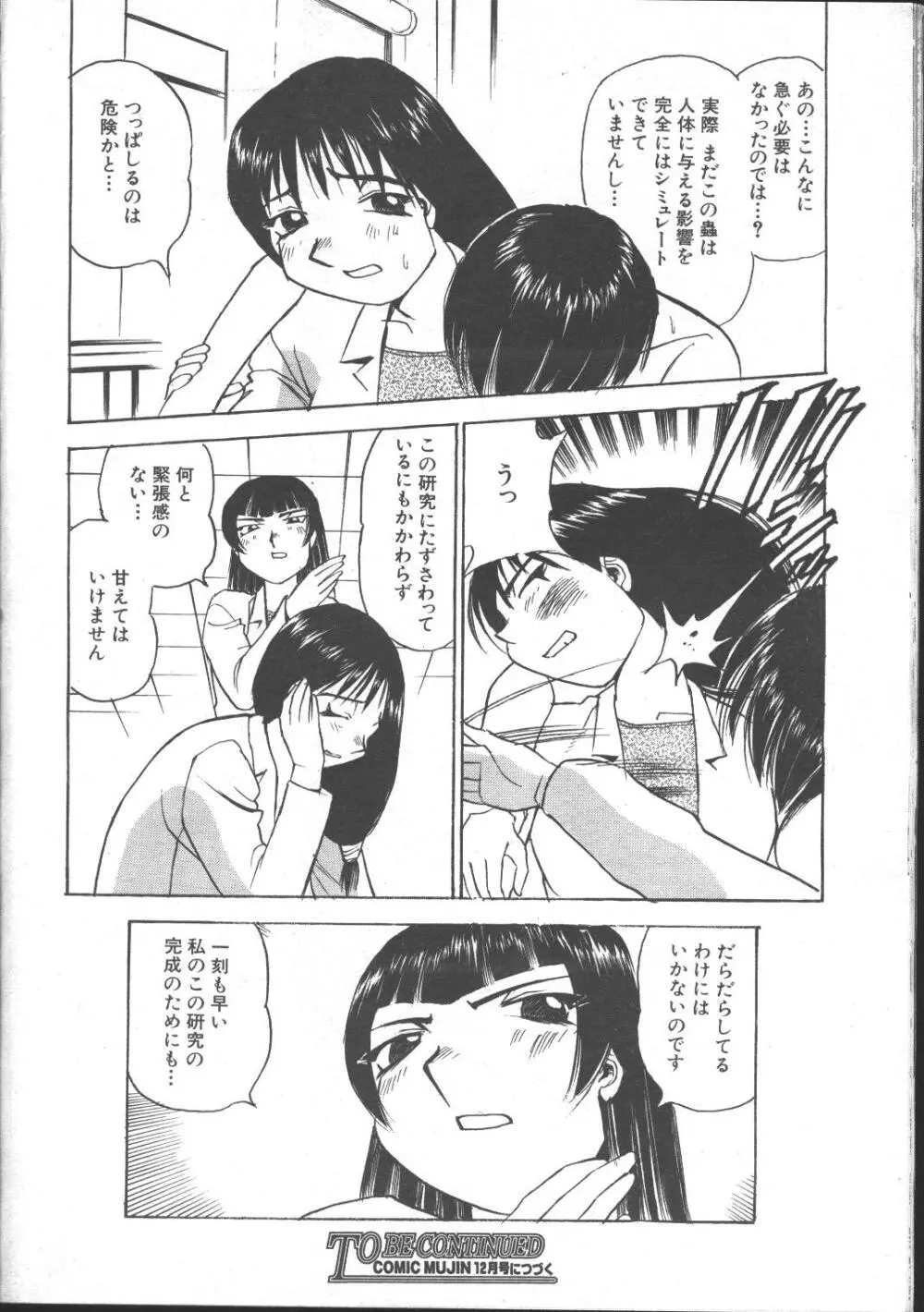 COMIC MUJIN 1999年11月号 Page.158