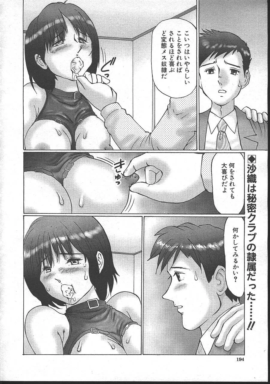 COMIC MUJIN 1999年11月号 Page.176