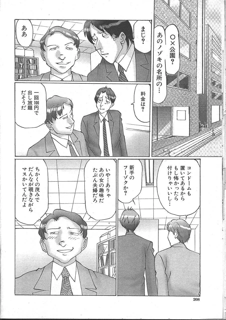 COMIC MUJIN 1999年11月号 Page.190