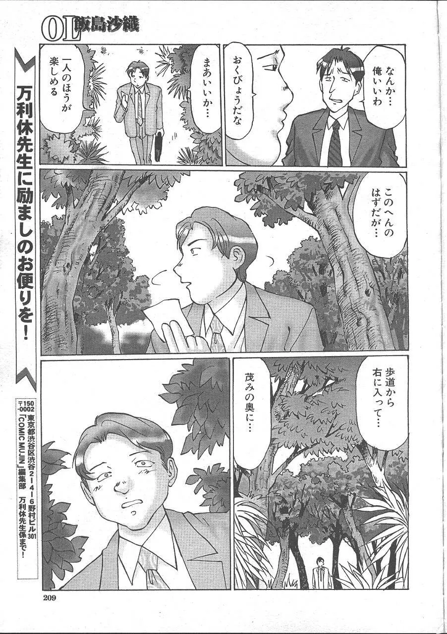 COMIC MUJIN 1999年11月号 Page.191