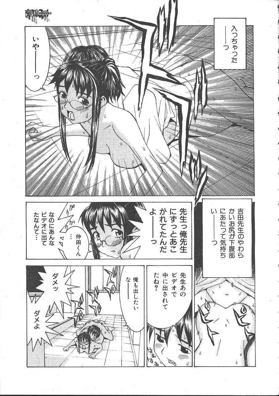 COMIC MUJIN 1999年11月号 Page.307