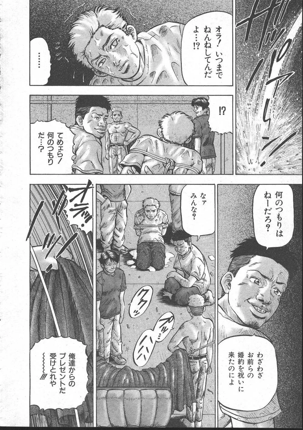 COMIC MUJIN 1999年11月号 Page.328