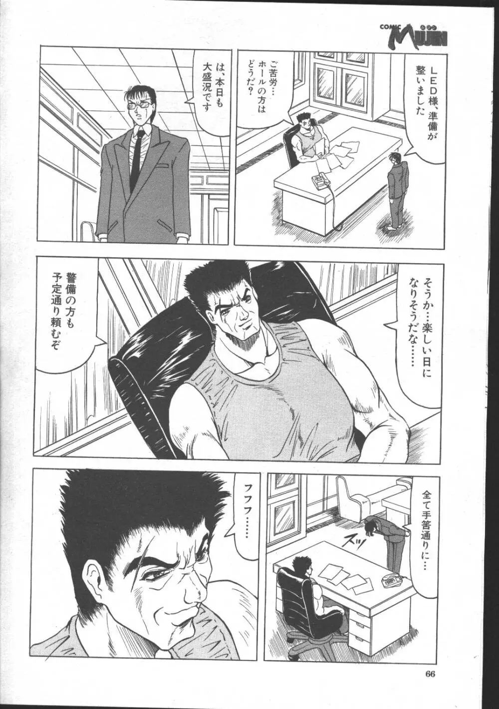 COMIC MUJIN 1999年11月号 Page.58