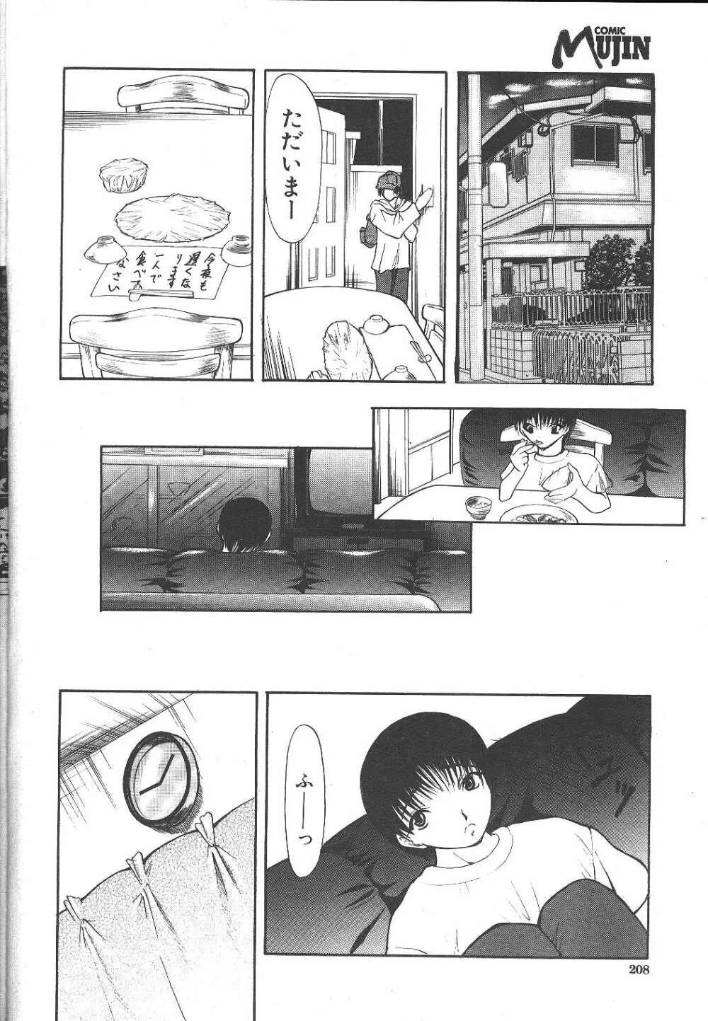 COMIC MUJIN 1999年12月号 Page.187