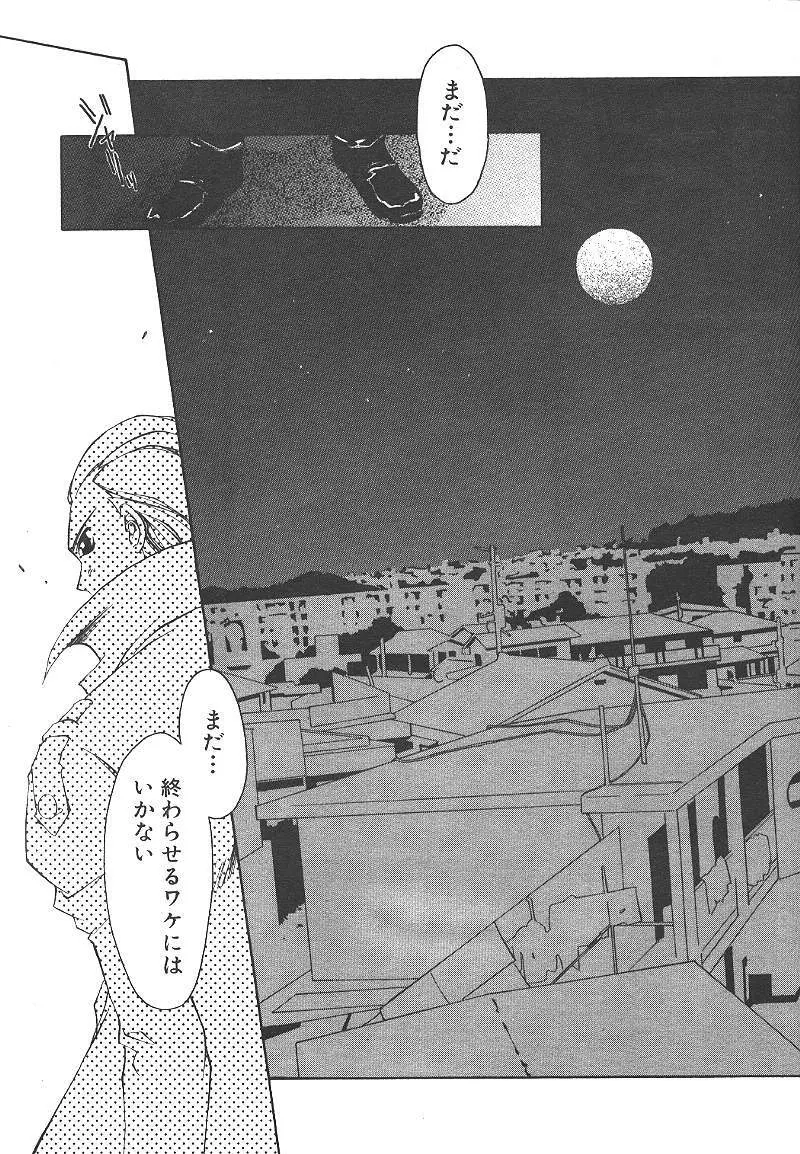 COMIC MUJIN 1999年12月号 Page.266