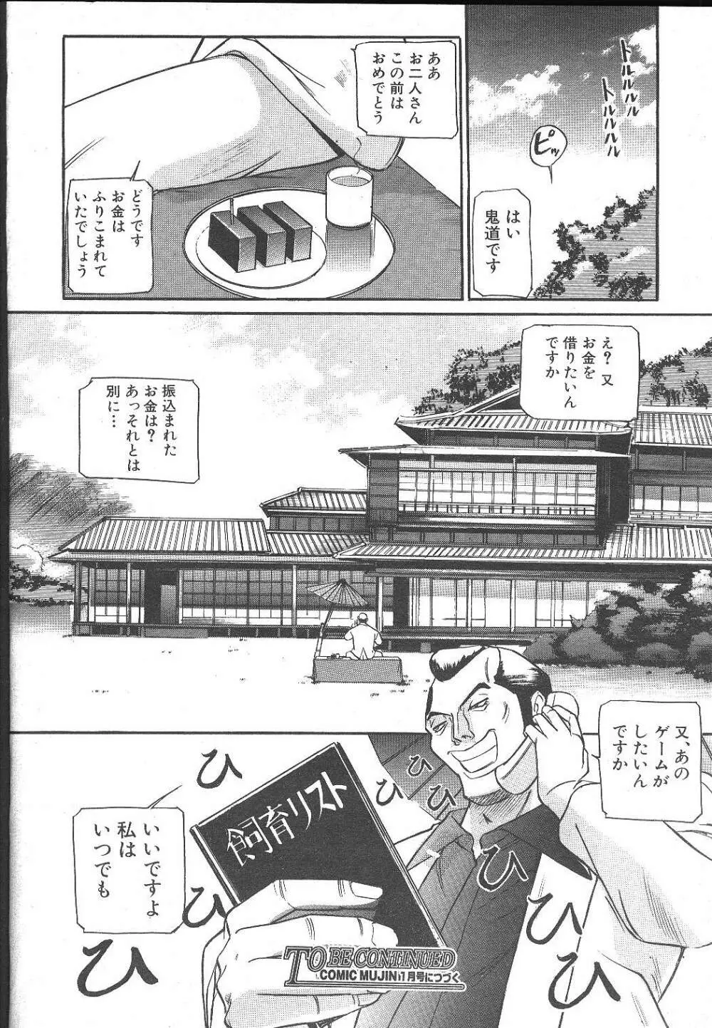 COMIC MUJIN 1999年12月号 Page.303