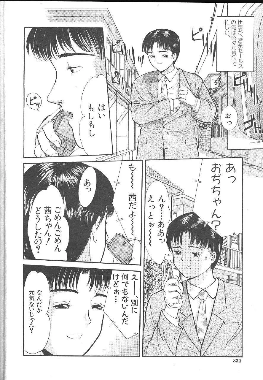 COMIC MUJIN 1999年12月号 Page.305