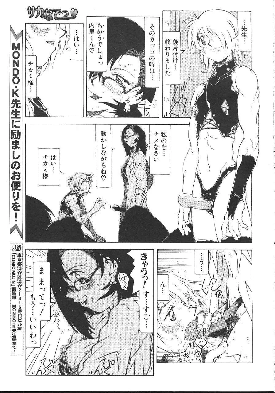 COMIC MUJIN 1999年12月号 Page.336