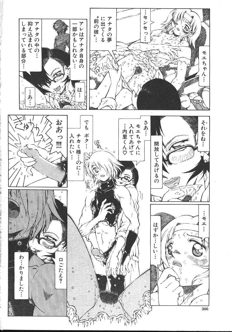 COMIC MUJIN 1999年12月号 Page.337