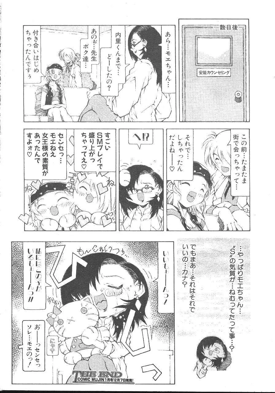 COMIC MUJIN 1999年12月号 Page.343