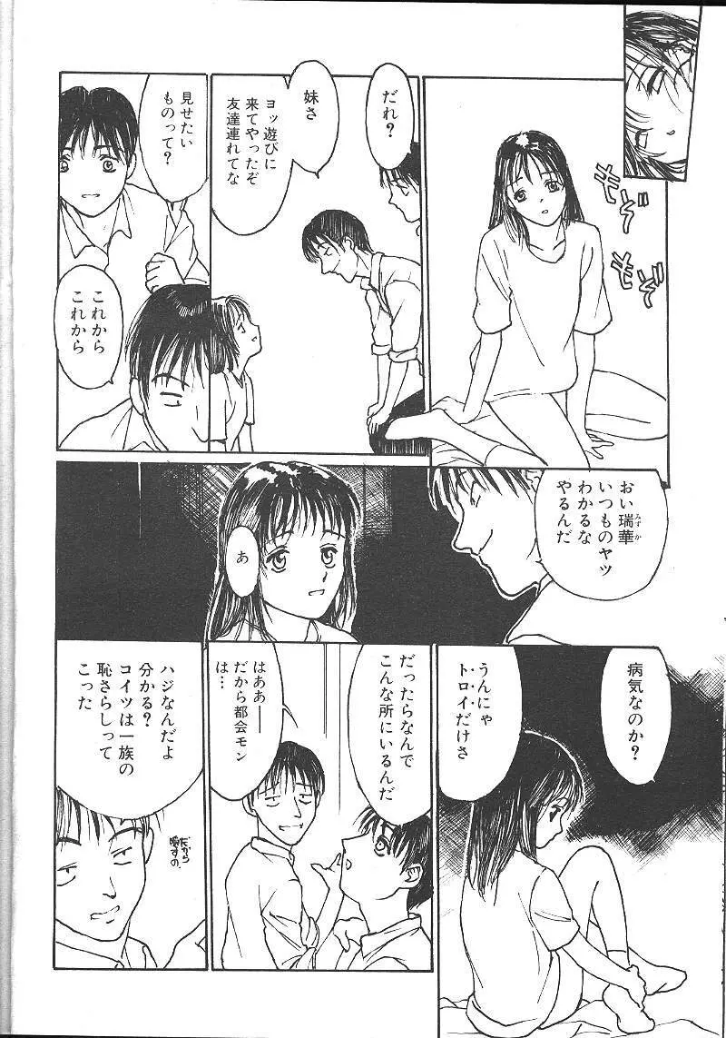 COMIC MUJIN 1999年12月号 Page.371