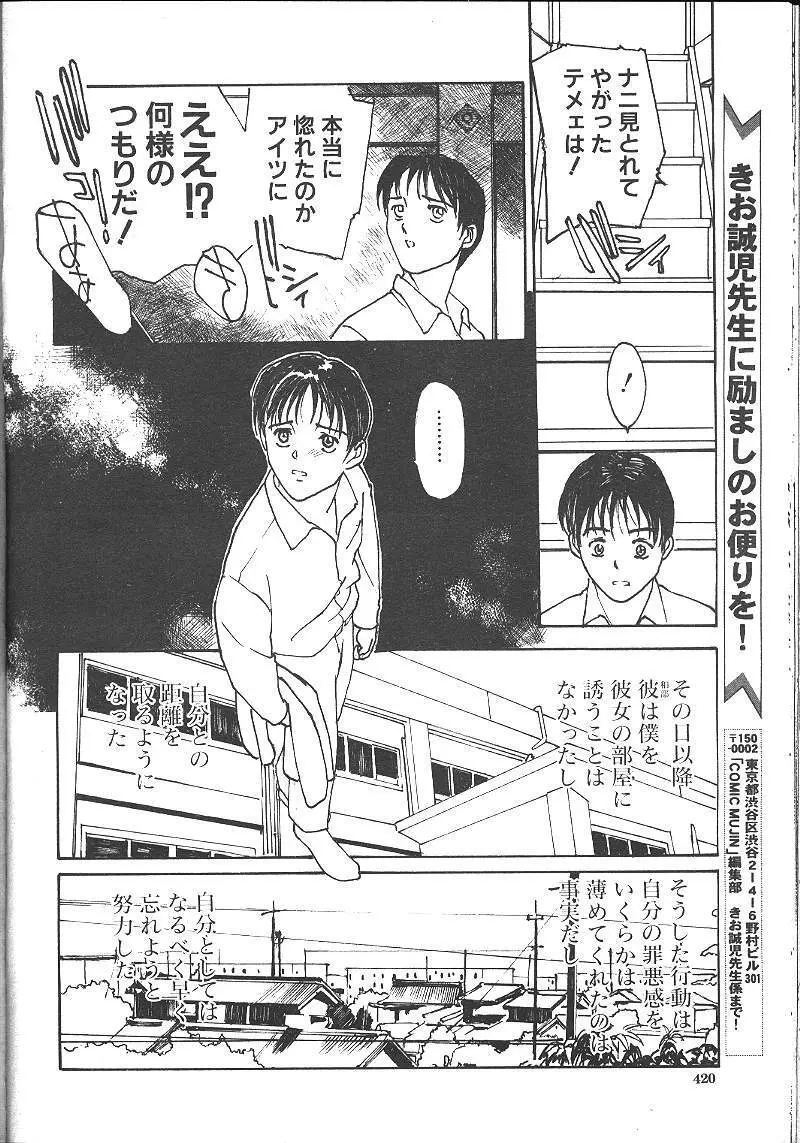 COMIC MUJIN 1999年12月号 Page.387