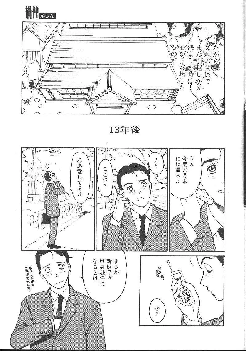 COMIC MUJIN 1999年12月号 Page.388