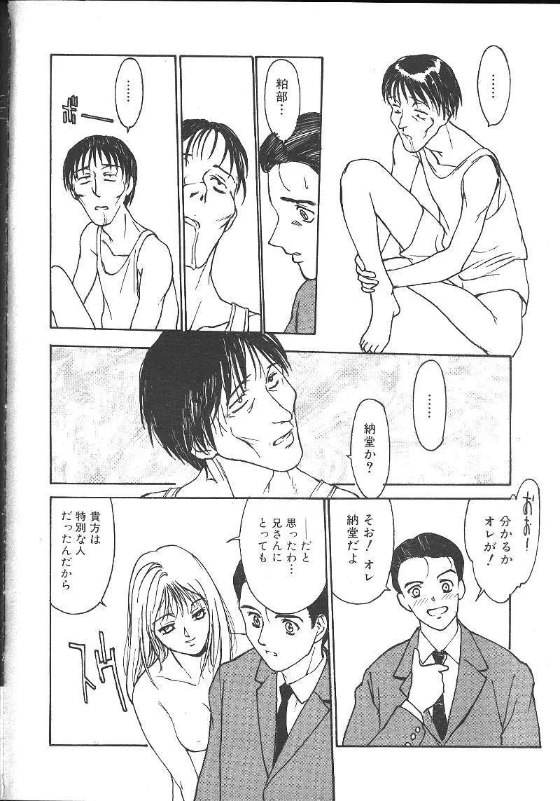 COMIC MUJIN 1999年12月号 Page.395